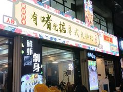 门面-鹤睦鱼生·啫啫煲·海鲜(保利百合店)