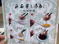 -西安贾三灌汤包·回坊小吃·清真炒菜(北院门总店)