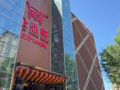-金鼎轩(亚运村店)