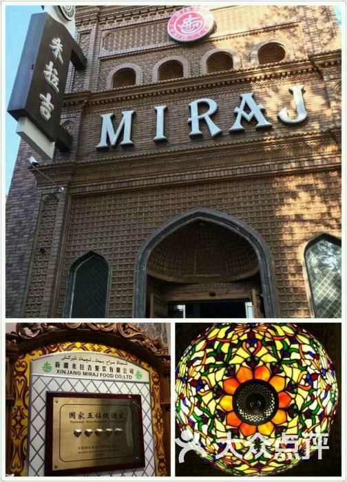 米拉吉(克拉玛依路店)图片 - 第1张