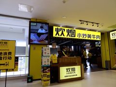 -炊烟小炒黄牛肉(中心印象城店)