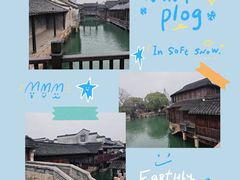 -乌镇景区