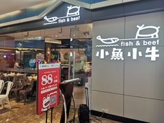 门面-小鱼小牛·鱼牛干锅·脆鱼火锅(世欧广场店)