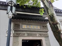 -苏州园林博物馆