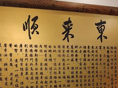 -东来顺饭庄(金泉广场店)