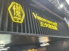 -小王少龙火锅(沙南街店)