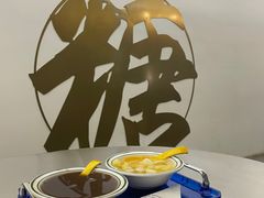 -七七家的糖水店(南湾街1号店)