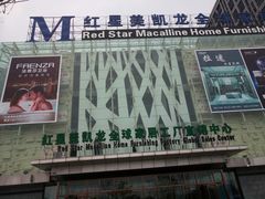 -红星美凯龙(浦江店)