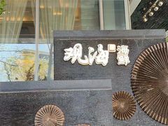 -半岛宴·湛江精品菜(蛇口广场店)