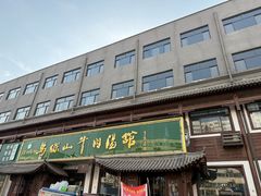 -清真马杰山牛肉汤馆