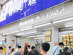 -宫廷糕点铺(人民中路店)