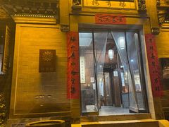-环秀楼(黄山呈坎店)
