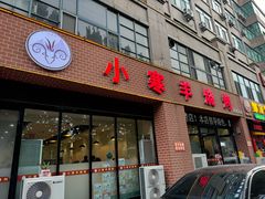 -小寒羊烧烤(凯瑞时代大厦店)