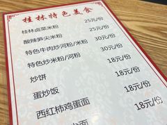 -牛八宝桂林米粉(八里庄店)