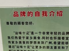 -汕味十足·汕尾特色小吃(海珠店)