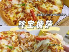 -尊宝比萨(江南豪园店)