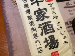 -牛家酒场(7mall店)