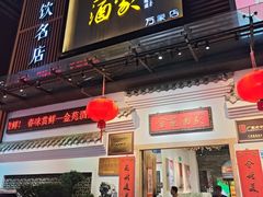 -金苑酒家·客家菜·广东老字号(万象店)