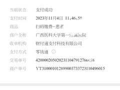 -广西医科大学第一附属医院