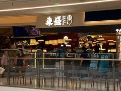 -東盛炭烤自助料理(玄武招商花园城店)