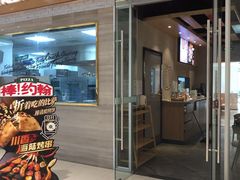 门面-棒约翰比萨·意面(老闵行店)