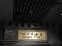 -中国铁道博物馆(正阳门馆)