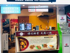 门面-傅强排骨(成都总店)