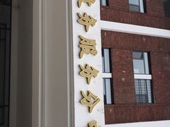 -天津市社会保险基金管理中心和平分中心