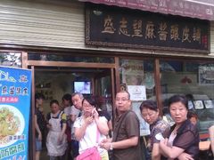 门面-清真盛志望麻酱酿皮·非遗老字号