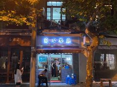 -蘭心餐厅(进贤路店)