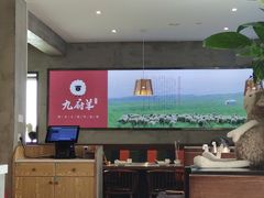 -九府羊·鲜羊火锅·烤串(新华路店)