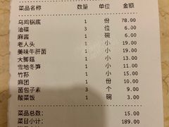 账单-太婆天府山珍酒楼(亚运村店)