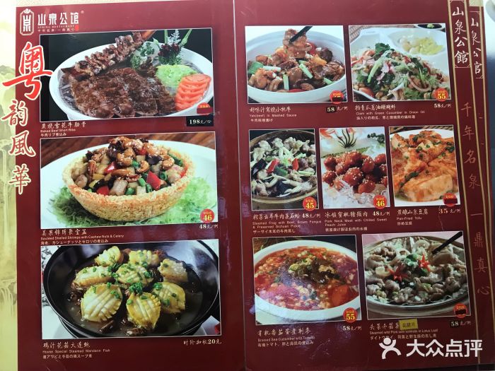 山泉公馆酒家(广州东站店)菜单图片