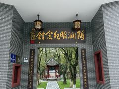 -中华贤母园-陶渊明纪念馆