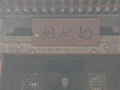 -纯阳宫(大同古城)