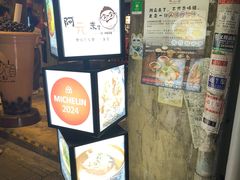 -阿元来了(西环店)