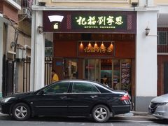 -恩宁刘福记(东华东路店)