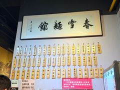 -春雪面馆(转塘店)