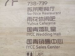 -国际青年会议酒店-苏莱斯餐厅
