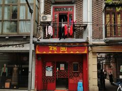 门面-蟹黄鱼面·锦园(定西路店)
