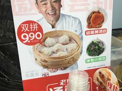 -老盛兴汤包馆(大华二路店)
