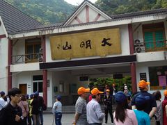 -大明山自然探索公园