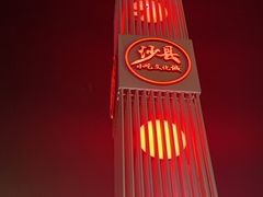 -沙县小吃文化城