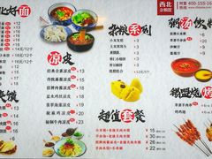 菜单-西北杂粮筐凉皮大王(龙湖·北城天街购物广场店)