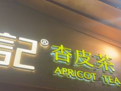-沙州食驿·非遗小吃夜市