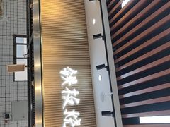 -仙螺岛海鲜自助餐厅(总店)