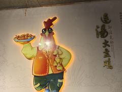 -金柱大盘鸡(和田二街店)