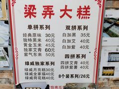 -徐思园大糕(江扬南路店)