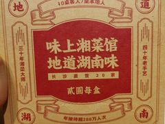 -味上湘菜馆(岳麓山店)