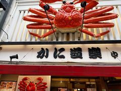 -蟹道乐(道顿堀本店)